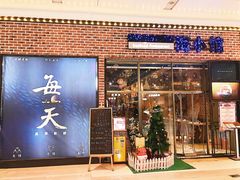 -海小馆海鲜餐厅(茂业百货店)