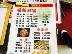 菜单-十里铺铁板鱿鱼