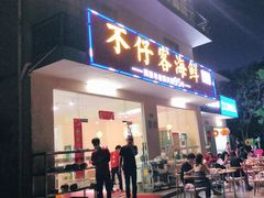门面-琼大师东方烤乳猪(亚特兰蒂斯店)