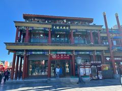 -北京前门大栅栏