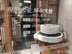 -小满手工粉(上海文峰广场店)
