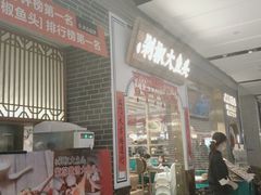 门面-千稻剁椒大鱼头(CityOn熙地港店)