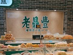 -老鼎丰(靖宇街总店)