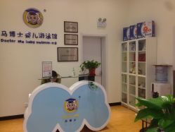 -马博士婴儿游泳馆(望京旗舰店)