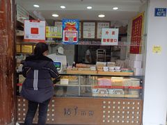 -矮子馅饼(大成路店)