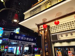 -八碗湘长沙市井菜(坡子街店)