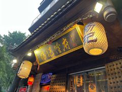 门面-杨记隆府(重庆总店)