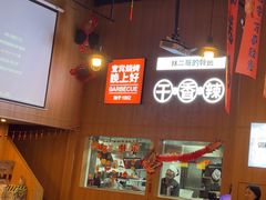 -林二哥宜烤官·宜宾小烧烤