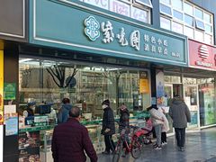 -紫光园清真北京小吃(广渠门内店)