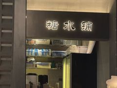 -张翻越·川渝冒菜·武汉黑鸭煲(城北万象城店)