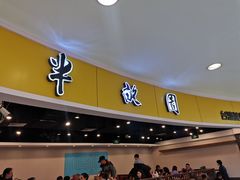 -半亩园(奥特莱斯店)