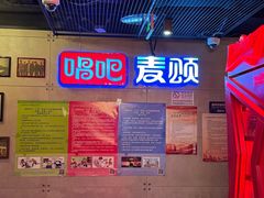 -唱吧麦颂KTV(西单华威潮铺街店)