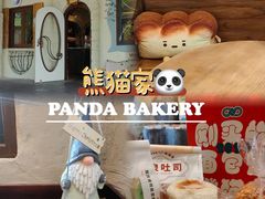-熊猫家PANDA BAKERY(望江店)