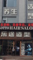 -ILOTTO乐途一站式美学中心