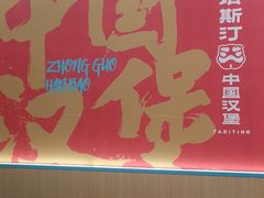 -塔斯汀中国汉堡(白云京溪地铁站店)