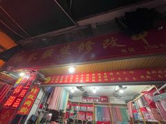 -求生煎包(武夷小区店)