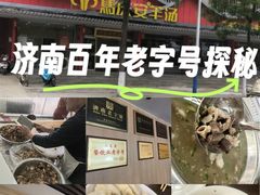 -马庆安羊汤馆(总店)