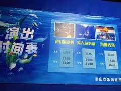 -重庆欢乐海底世界