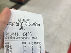 账单-郑家包子牛肉拉面(尚勤路店)