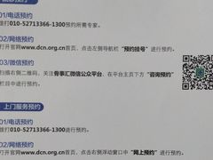 -北京德尔康尼骨科医院