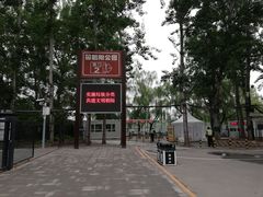 南2门-朝阳公园