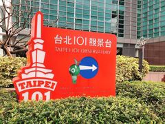 -台北101