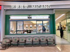 -米仓食堂(皇庭广场店)