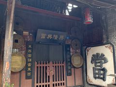 -黄龙溪古镇