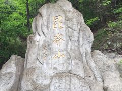 -昆嵛山石门里景区