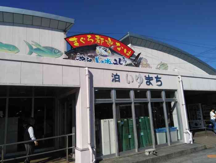泊港鱼市场-"从冲绳县立博物馆出来走1.8公里可到. ."-大众点评移动版