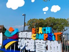 -东钱湖阳光沙滩