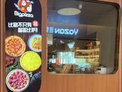 门面-比格比萨自助(宝山日月光店)