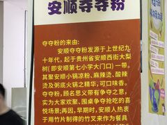 -笔记安顺夺夺粉火锅