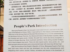 -绵阳人民公园(涪城区)