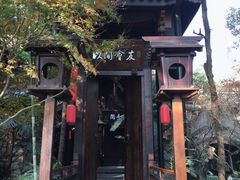 -鱼桥巷·美学川菜