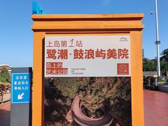 -鼓浪屿内厝澳码头(轮渡站)