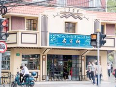 门面-乔家栅(襄阳南路店)