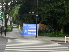 -浙江科技大学(小和山校区)