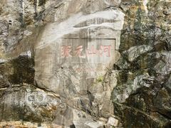 -泰山风景名胜区