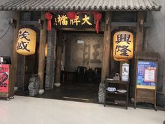 门面-南京大牌档(凯德大峡谷店)