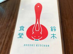 -铃木食堂(帽儿胡同店)