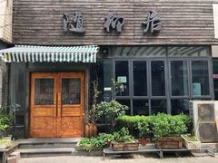 -随柳居·苏式小吃(建新巷店)