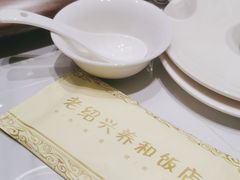 -老绍兴养和饭店(向阳不夜城店)