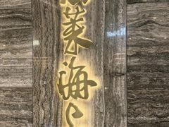 -东莱海上(长宁来福士店)