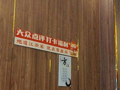 -聚鑫阁江浙菜·非遗传承技艺(青村帝华园店)