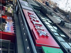 -老头盖浇饭(南京新街口明瓦廊宏光酒店店)
