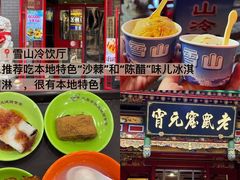 -山四砂锅(太原钟楼街店)