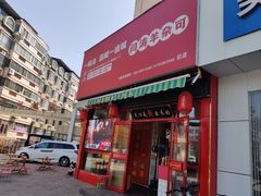 -闫涛羊杂可(总店)
