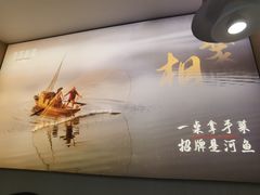 -鱼你相聚·河鲜馆(袁家岭店)