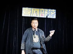 -喜剧部落脱口秀(三里屯工体店)